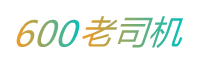 600老司机