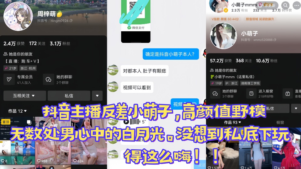 【爆料】抖音主播反差小萌子，高颜值野模，无数处男心中的白月光。没想到私底下玩得这么嗨！!