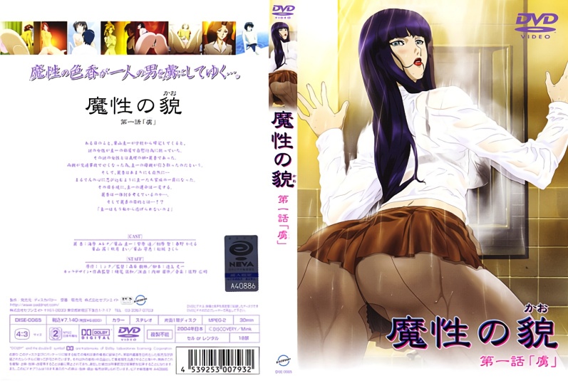 【动漫】魔性の面貌~第一话「虏」~DISE-0065