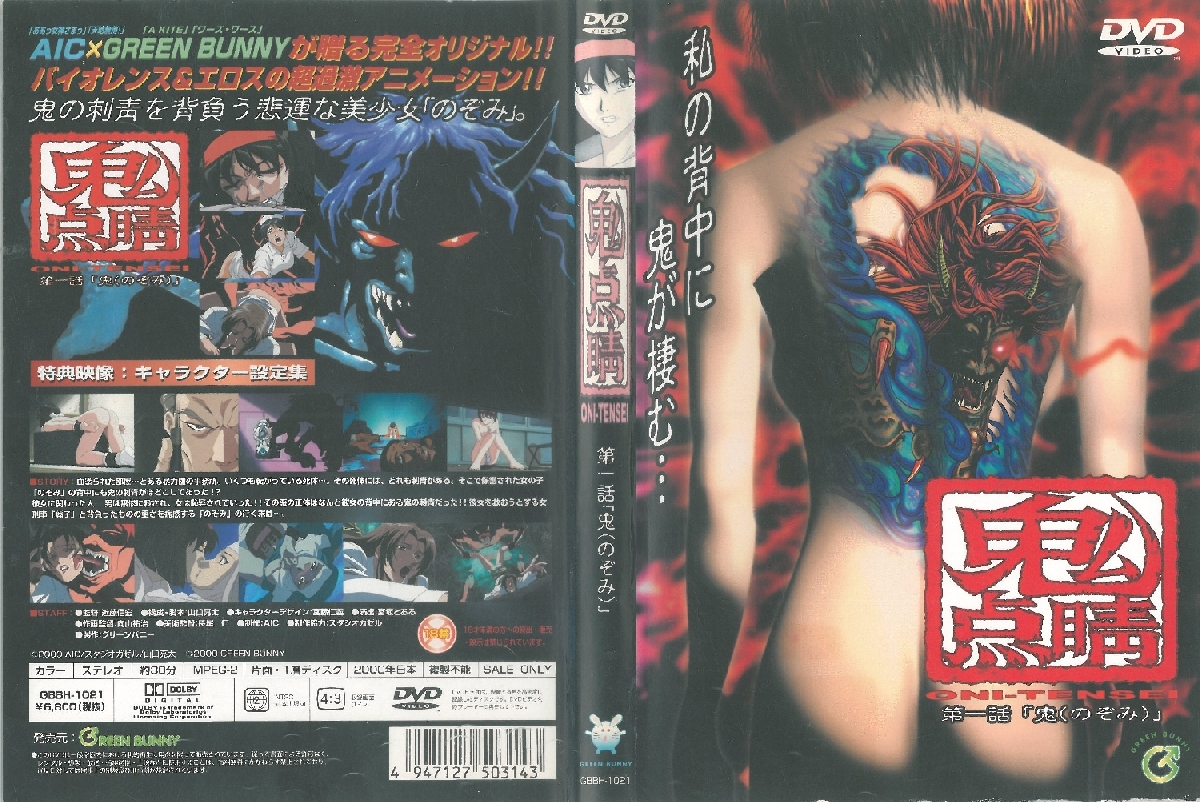 【动漫】鬼点睛、第一话~78DRJ-60014