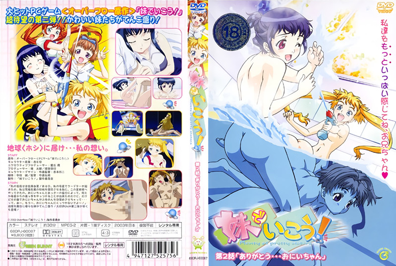 【动漫】和姐姐一起去吧! 第2话「谢谢...大哥」~68DRJ-60087