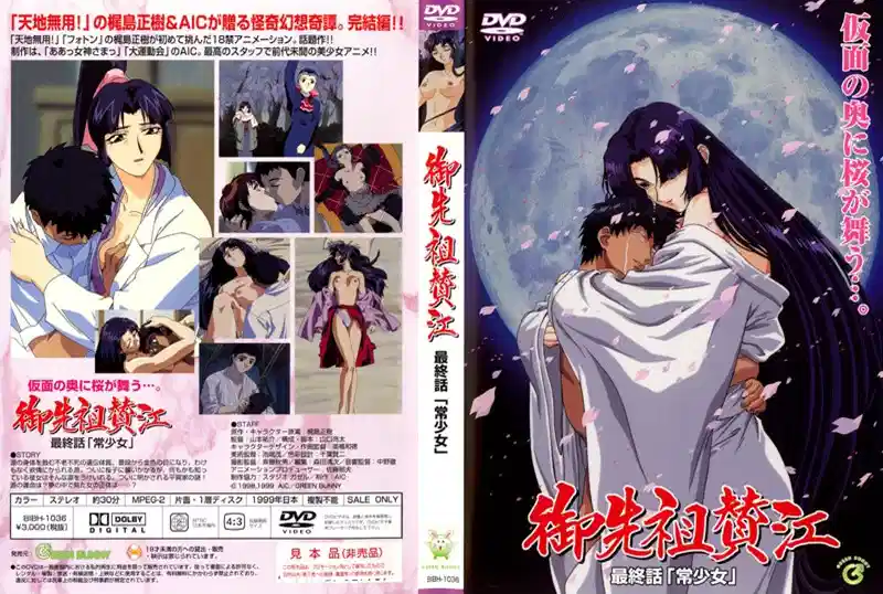 【动漫】御先祖赞江~第4话 「常少女」~BIBH-1036