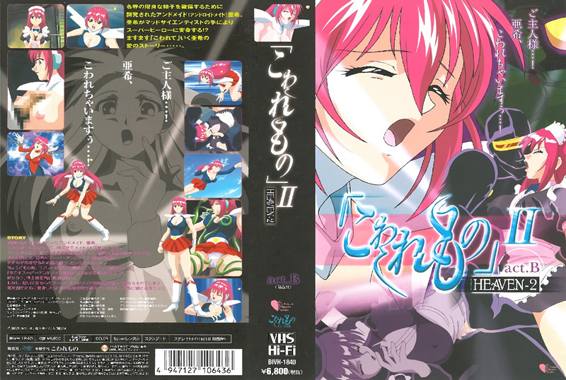 【动漫】脆弱的我II-1~DIVH-1840