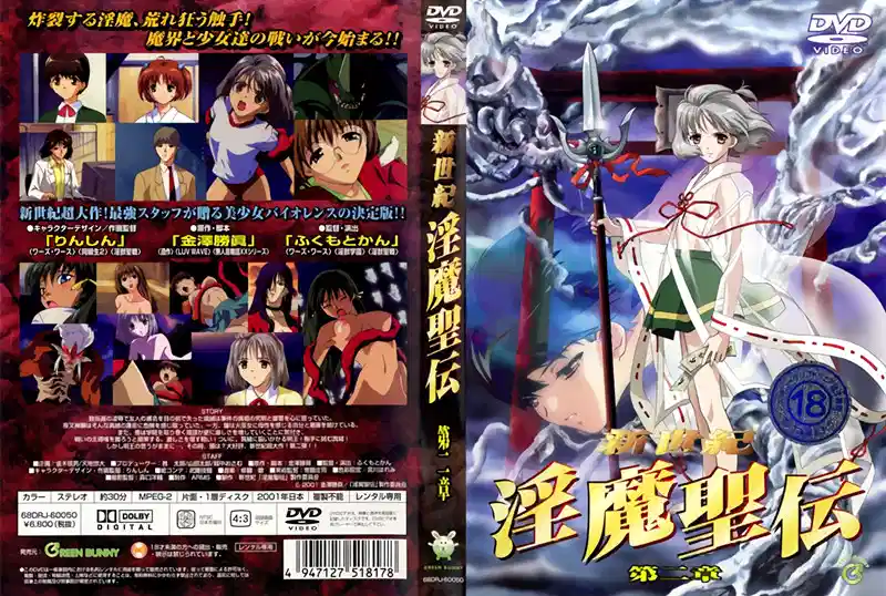 【动漫】新世纪、淫魔圣伝~第二章~GBBH-1052