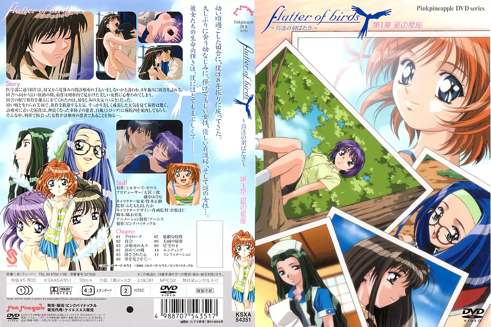 【动漫】《鸟语花香》 第 1 章:"夏日星座"~KSXA-54351