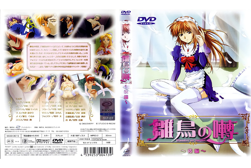 【动漫】雏鸟の啭~后编~SEDD-3015