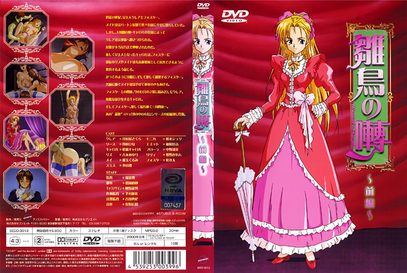 【动漫】雏鸟の啭~前编~SEDD-3012