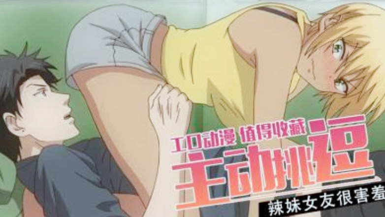 【动漫】变身成黑辣妹之后和死党上床了4