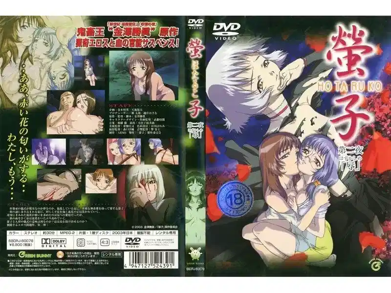 【动漫】萤子 第2话 羞耻