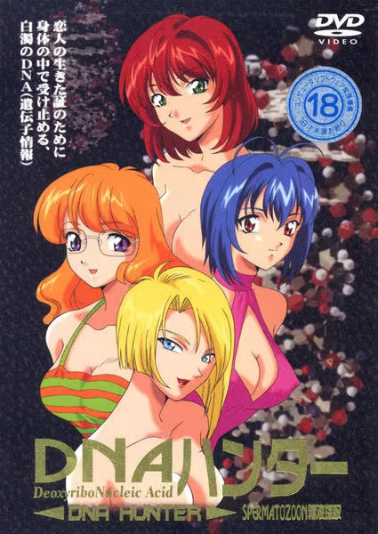 【动漫】DNA少女猎人