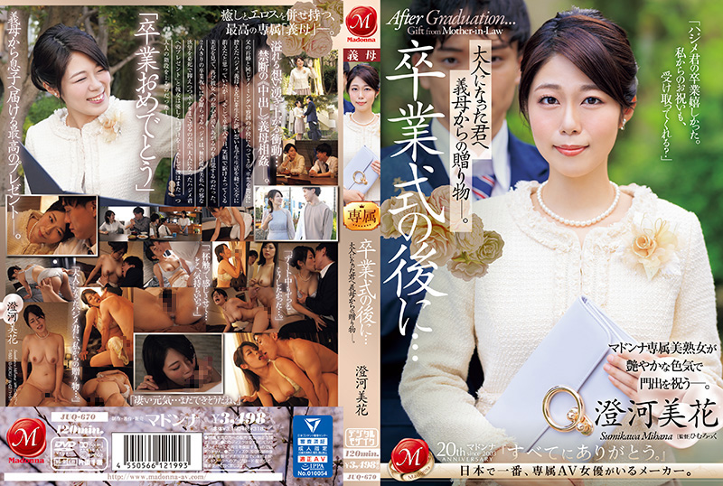 【中文】在毕业典礼后… 给成为大人的您。义母的赠礼~澄河美花~JUQ-670 【中文】在毕业典礼后… 给成为大人的您。义母的赠礼~澄河美花~JUQ-670